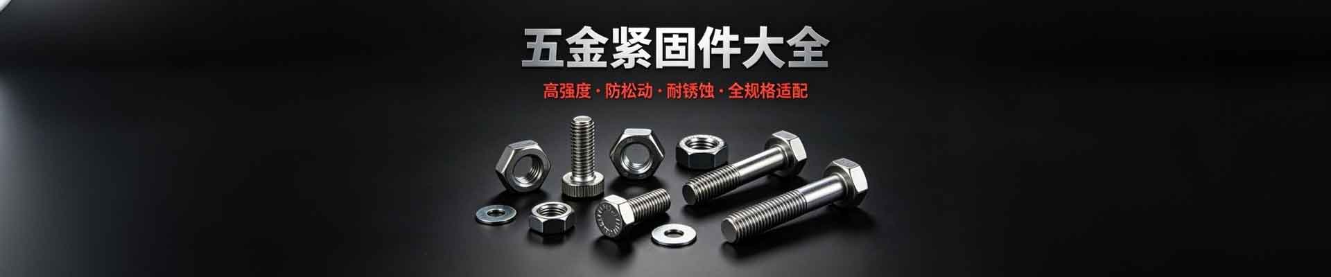 环保常温发黑工艺在五金标准件全面普及，防锈效果与成本实现最优平衡